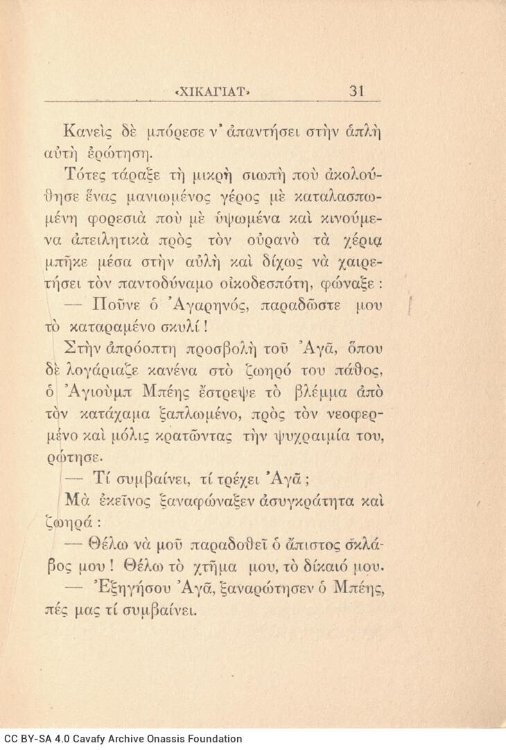 18 x 13 εκ. 8 σ. χ.α. + 145 σ. + 2 σ. χ.α., όπου στο φ. 1 ψευδότιτλος και κτητορική �